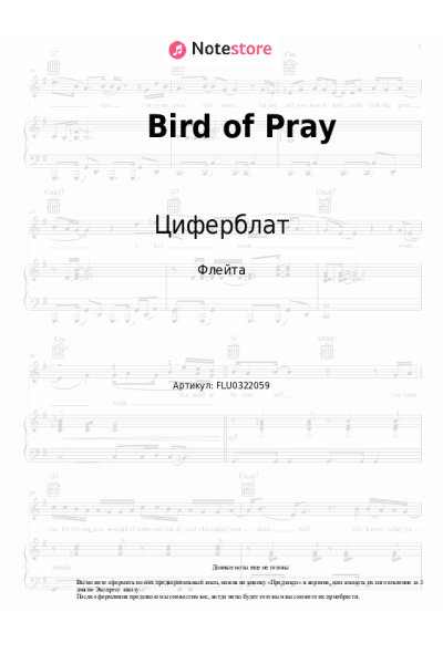Ноты, аккорды Циферблат - Bird of Pray