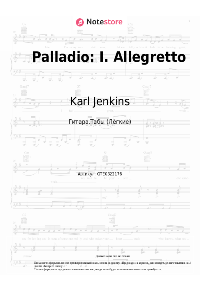 Ноты, аккорды Karl Jenkins - Palladio: I. Allegretto