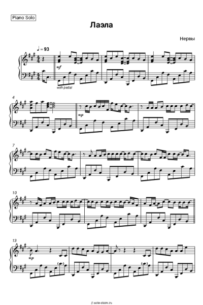 Ноты, аккорды Нервы - Лаэла