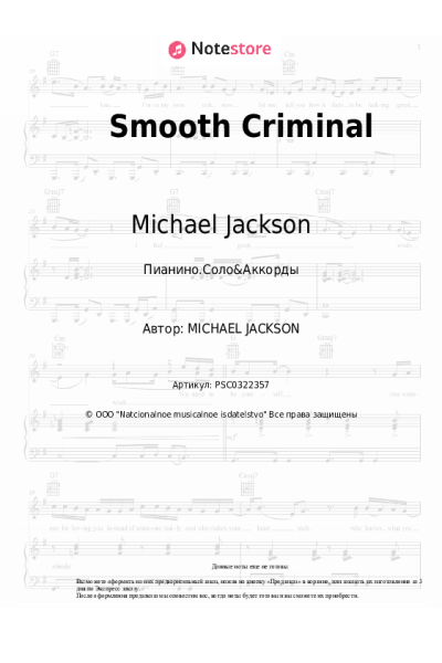 undefined Michael Jackson - Smooth Criminal