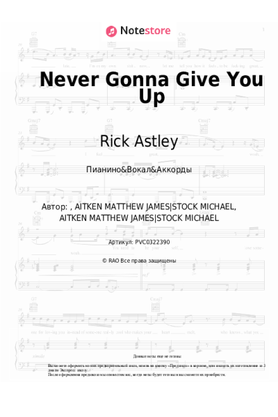 Ноты, аккорды Rick Astley - Never Gonna Give You Up
