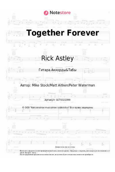 Ноты, аккорды Rick Astley - Together Forever
