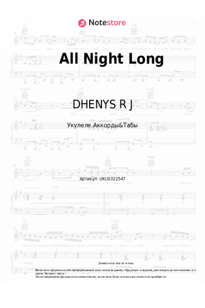 Ноты, аккорды DHENYS R J - All Night Long