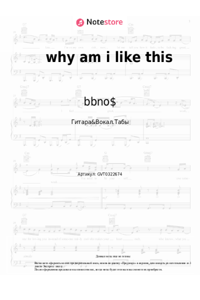 Ноты, аккорды bbno$ - why am i like this