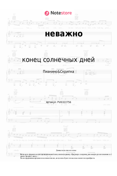 Ноты, аккорды конец солнечных дней - неважно