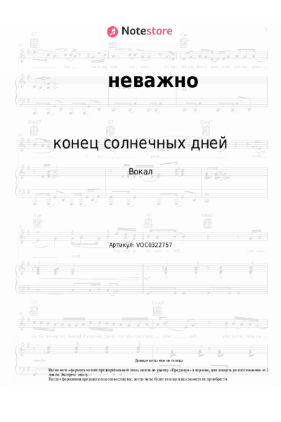 Ноты, аккорды конец солнечных дней - неважно