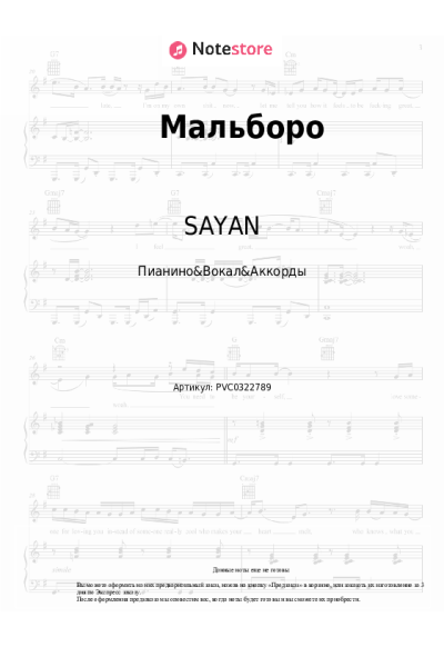 undefined SAYAN - Мальборо