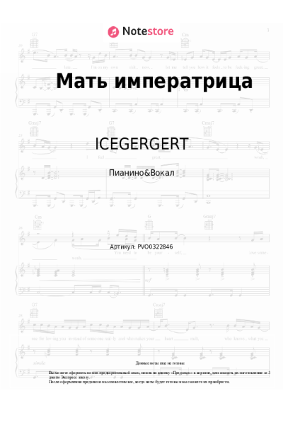 undefined ICEGERGERT - Мать императрица