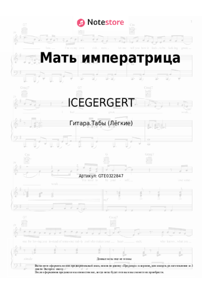 undefined ICEGERGERT - Мать императрица