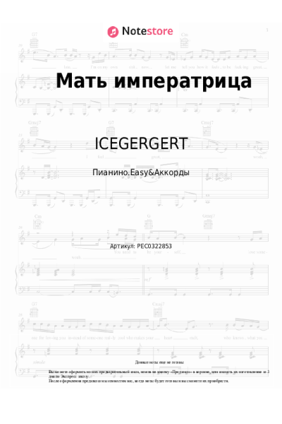 undefined ICEGERGERT - Мать императрица