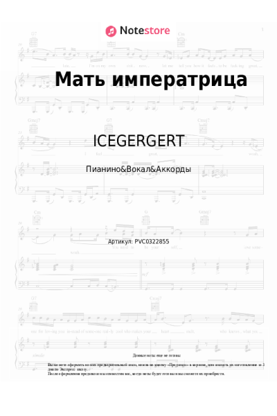 undefined ICEGERGERT - Мать императрица