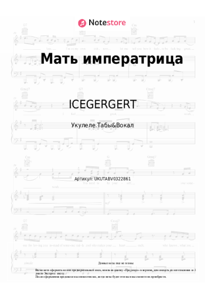 undefined ICEGERGERT - Мать императрица