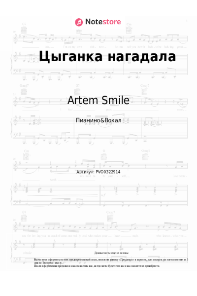 Ноты, аккорды Artem Smile - Цыганка нагадала