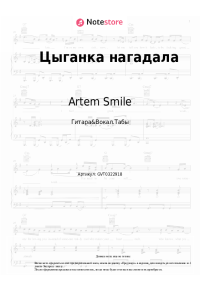 Ноты, аккорды Artem Smile - Цыганка нагадала