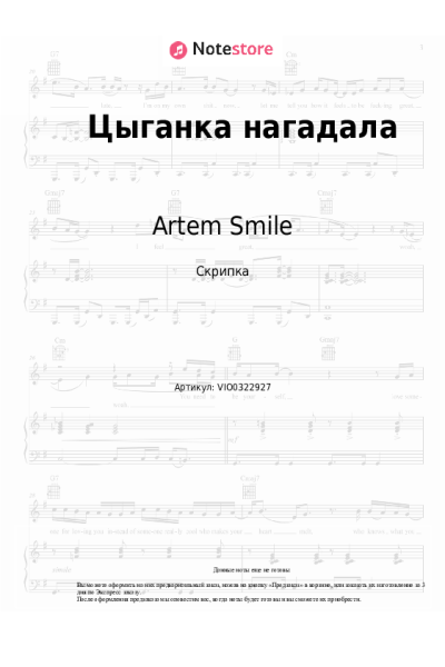 Ноты, аккорды Artem Smile - Цыганка нагадала