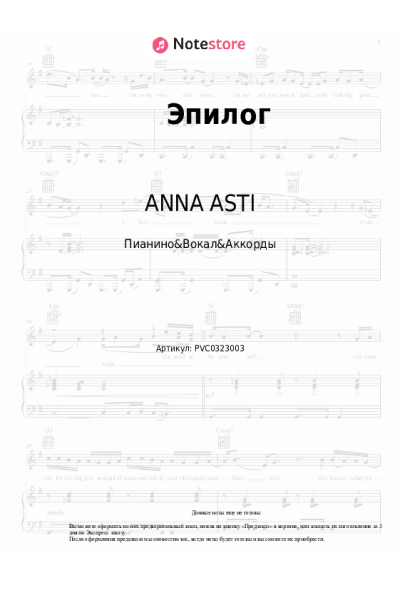undefined Дима Билан, ANNA ASTI - Эпилог