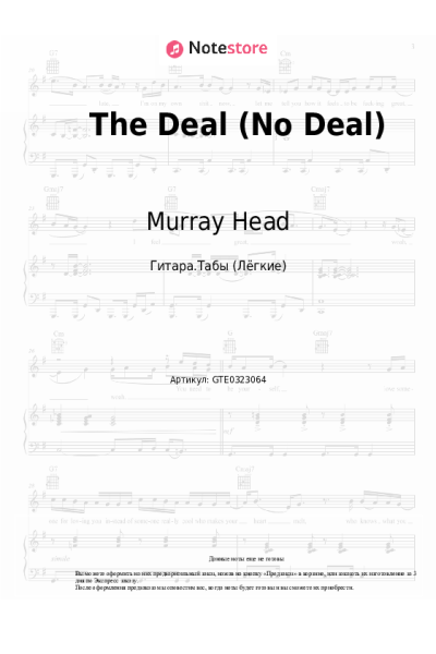 Ноты, аккорды Elaine Paige, Murray Head, Tommy Körberg - The Deal (No Deal) (from the musical 'CHESS')