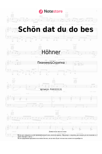 Ноты, аккорды Höhner - Schön dat du do bes