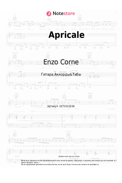 Ноты, аккорды Enzo Corne - Apricale