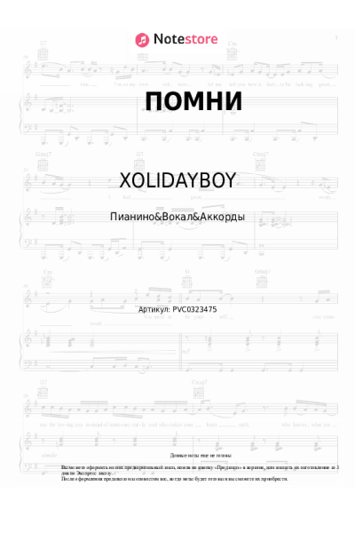undefined XOLIDAYBOY - ПОМНИ