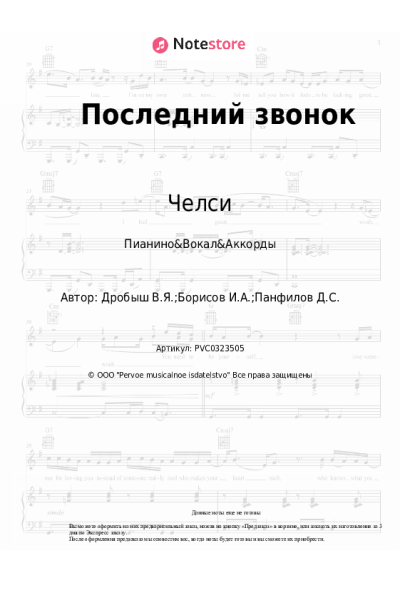 undefined Челси - Последний звонок