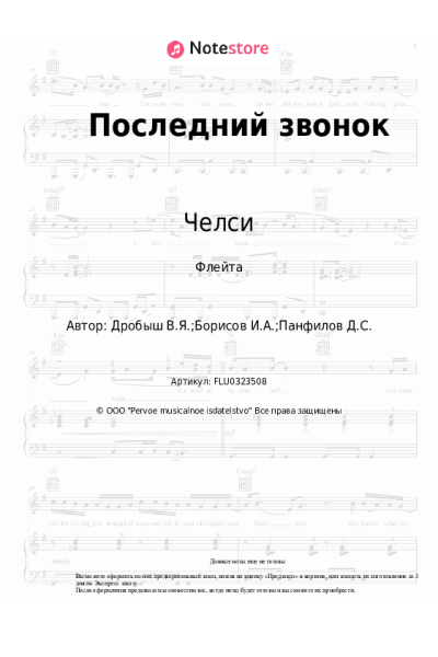 undefined Челси - Последний звонок
