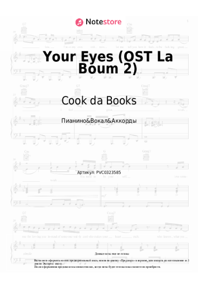 Ноты, аккорды Vladimir Cosma, Cook da Books - Your Eyes (OST La Boum 2)