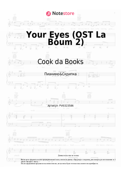 Ноты, аккорды Vladimir Cosma, Cook da Books - Your Eyes (OST La Boum 2)