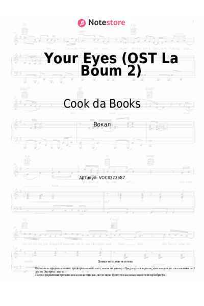 Ноты, аккорды Vladimir Cosma, Cook da Books - Your Eyes (OST La Boum 2)