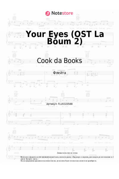 Ноты, аккорды Vladimir Cosma, Cook da Books - Your Eyes (OST La Boum 2)