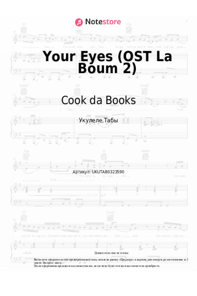 Ноты, аккорды Vladimir Cosma, Cook da Books - Your Eyes (OST La Boum 2)