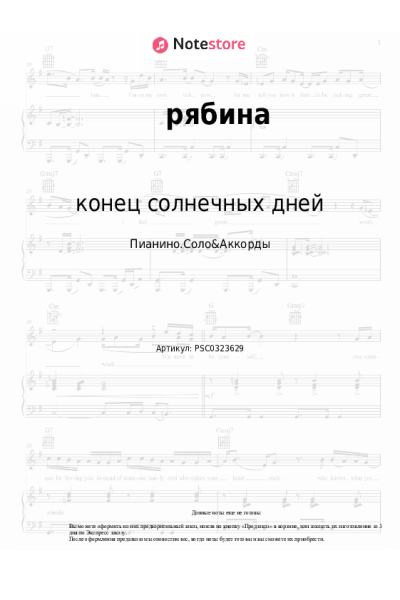 Ноты, аккорды конец солнечных дней - рябина