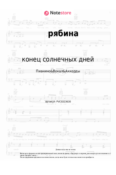 Ноты, аккорды конец солнечных дней - рябина