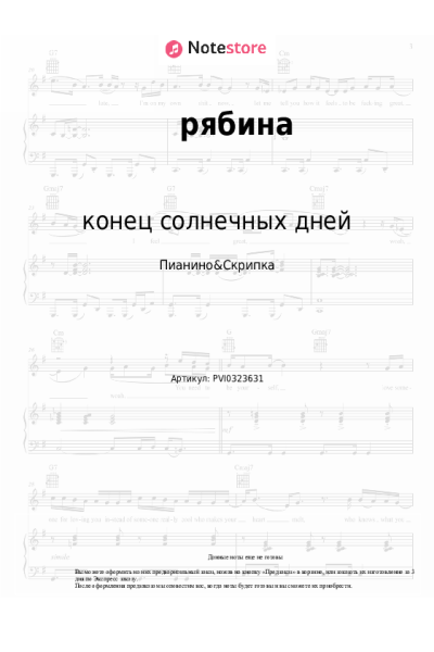 Ноты, аккорды конец солнечных дней - рябина