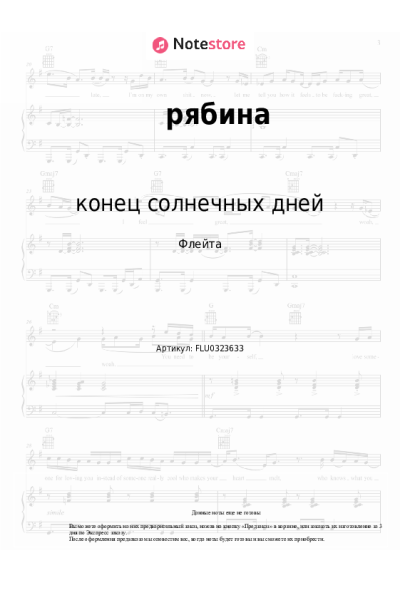 Ноты, аккорды конец солнечных дней - рябина