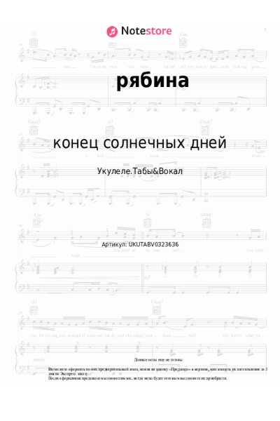 Ноты, аккорды конец солнечных дней - рябина
