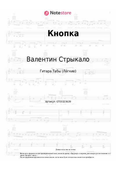 undefined Валентин Стрыкало - Кнопка