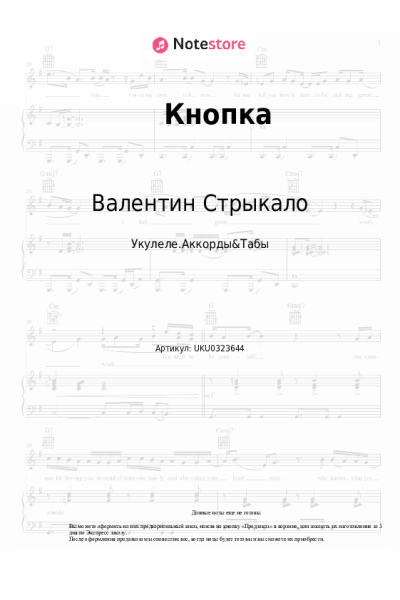undefined Валентин Стрыкало - Кнопка