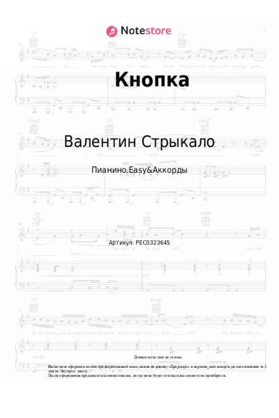 undefined Валентин Стрыкало - Кнопка