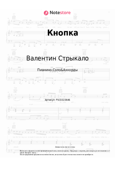 undefined Валентин Стрыкало - Кнопка
