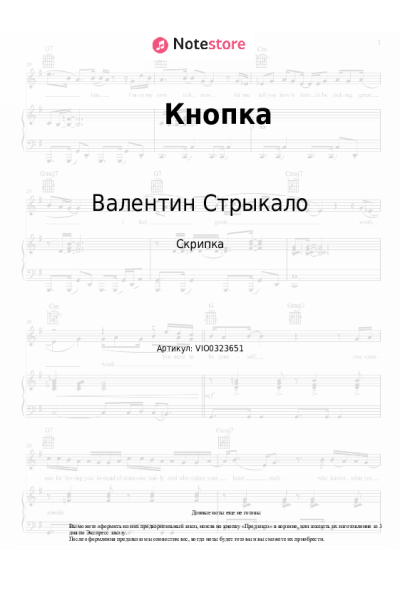 undefined Валентин Стрыкало - Кнопка