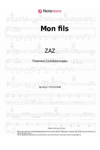 Ноты, аккорды AI creation (with style Zaz) - Mon fils