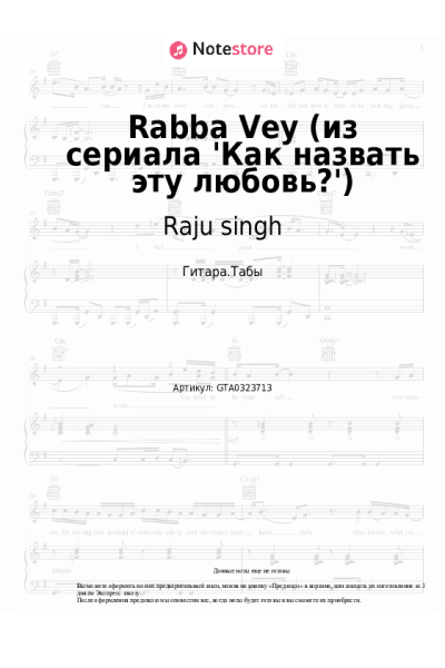 Ноты, аккорды Raju singh - Rabba Ve (из сериала 'Как назвать эту любовь?')