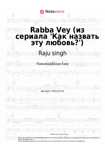 Ноты, аккорды Raju singh - Rabba Ve (из сериала 'Как назвать эту любовь?')