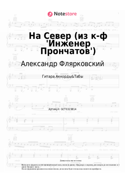 undefined Александр Флярковский - На Север (из к-ф 'Инженер Прончатов')