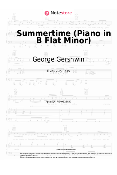 Ноты, аккорды George Gershwin - Summertime (Piano in B Flat Minor)