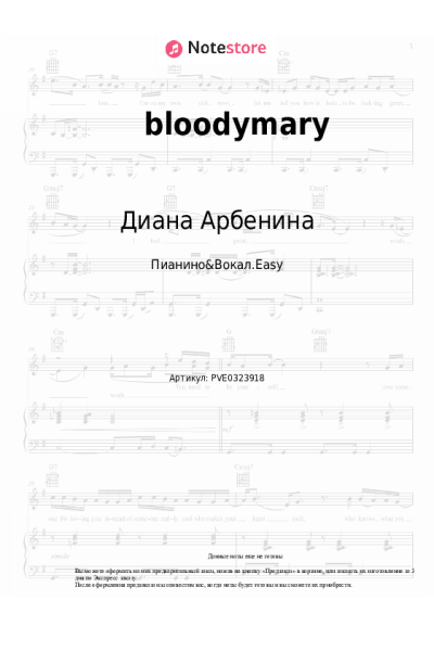 undefined Диана Арбенина - bloodymary