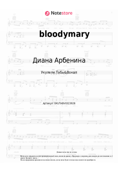 undefined Диана Арбенина - bloodymary
