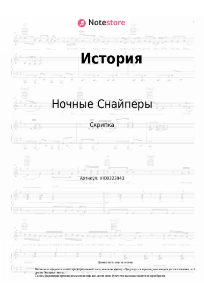 Ноты, аккорды Диана Арбенина, Ночные Снайперы - История
