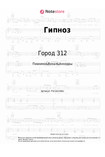 undefined Город 312 - Гипноз